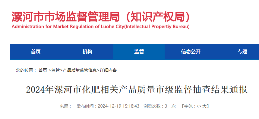 2024年河南省漯河市化肥相关产品质量市级监督抽查结果公布