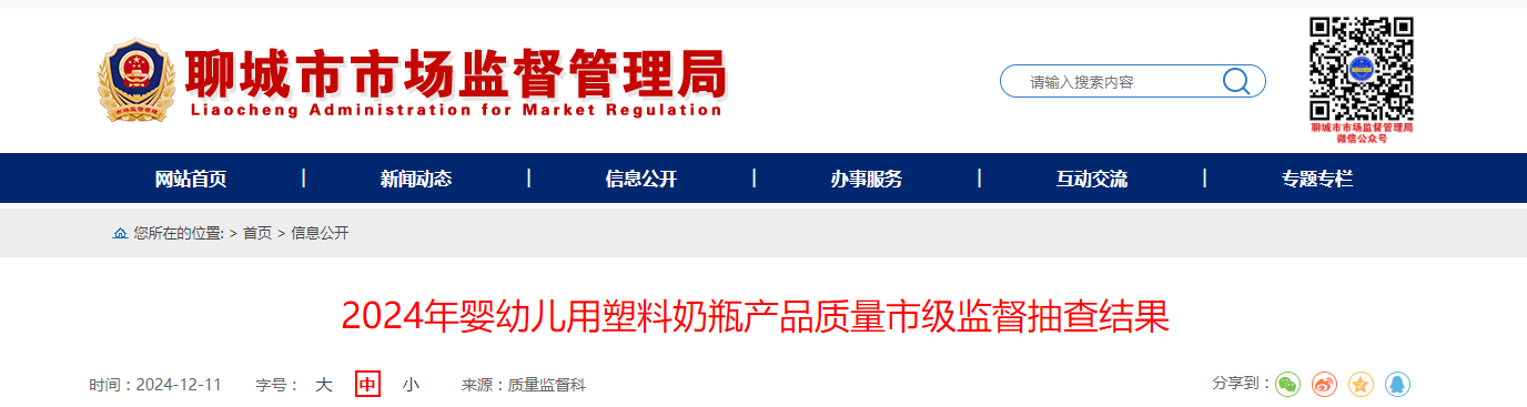 山东省聊城市市场监管局公布2024年婴幼儿用塑料奶瓶产品质量市级监督抽查结果