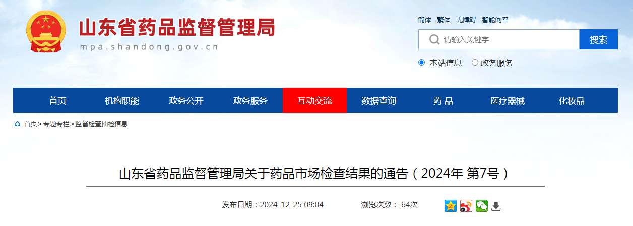 山东省药品监督管理局关于药品经营企业长期停业的公告（2024年第7期）
