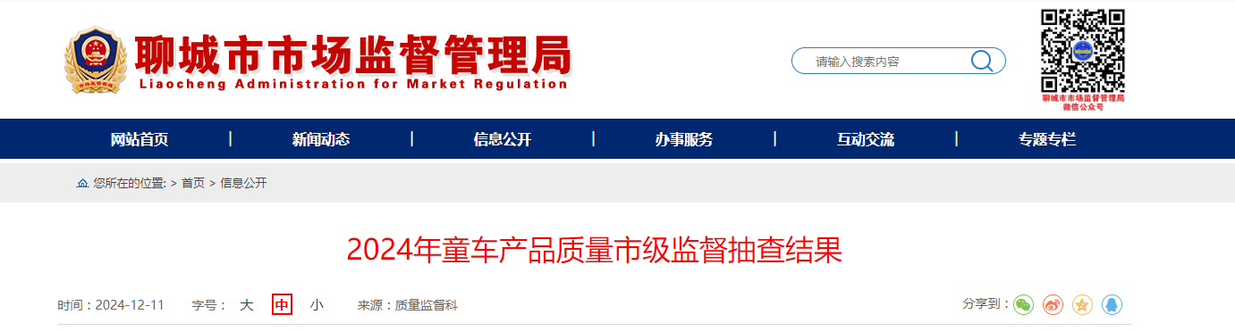 山东省聊城市市场监管局发布2024年童车产品质量市级监督抽查结果