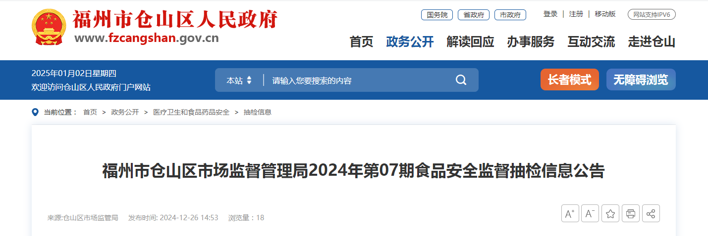 福州市仓山区市场监督管理局2024年第07期食品安全监督抽检信息公告