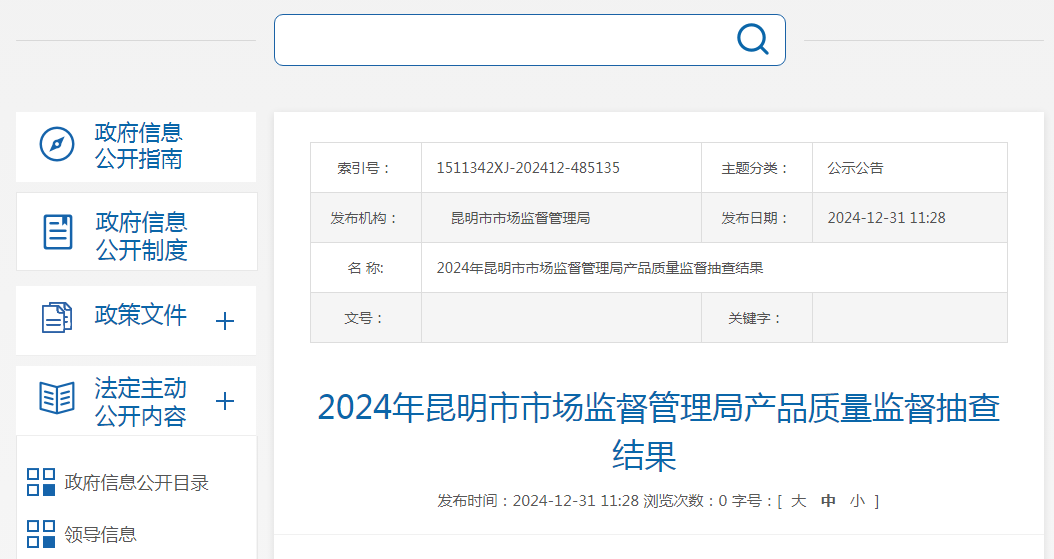 2024年昆明市烟花爆竹产品质量监督抽查不合格产品信息公布