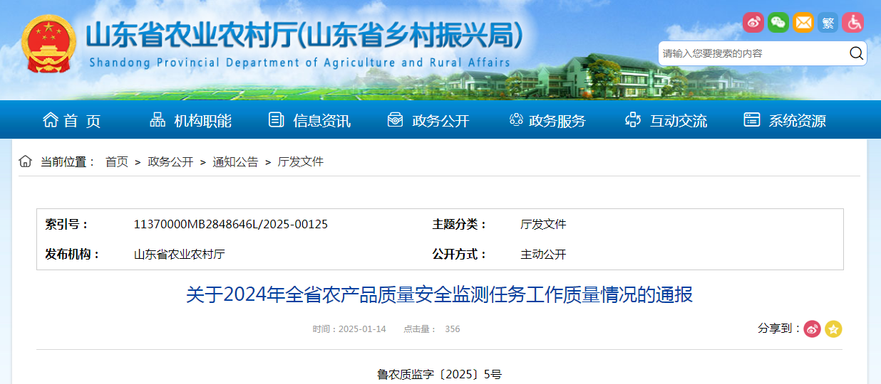 山东省农业农村厅通报2024年全省农产品质量安全监测任务工作质量情况
