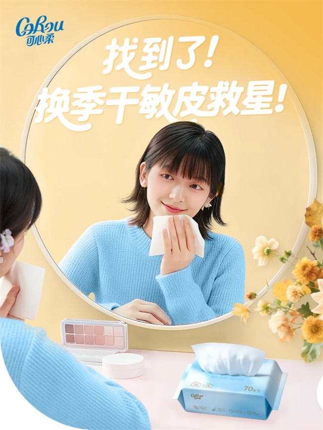 以“婴儿级柔软”重构标准,可心柔引领棉柔巾品类升级