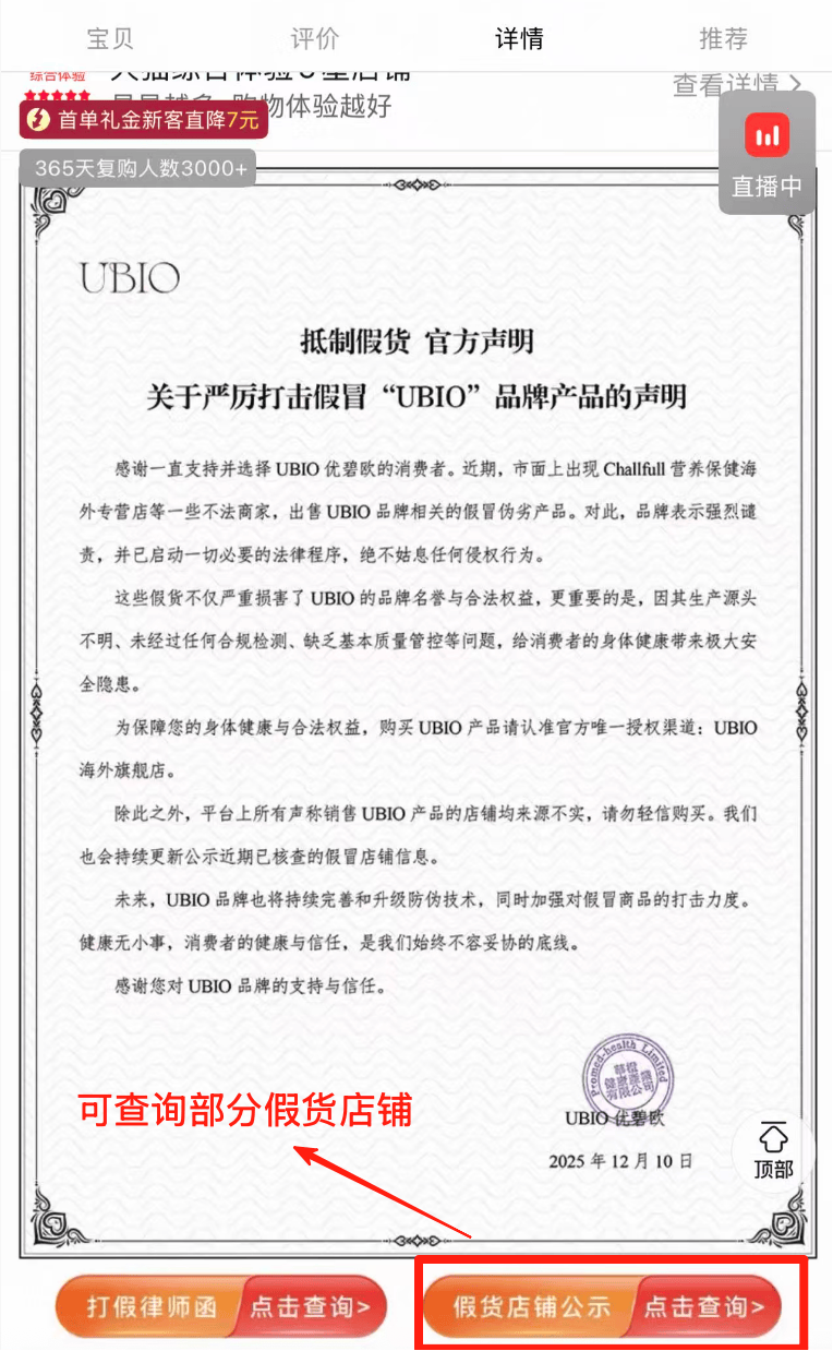 UBIO优碧欧官方公示专业检测报告，回应“未检出维生素成分”事件质疑