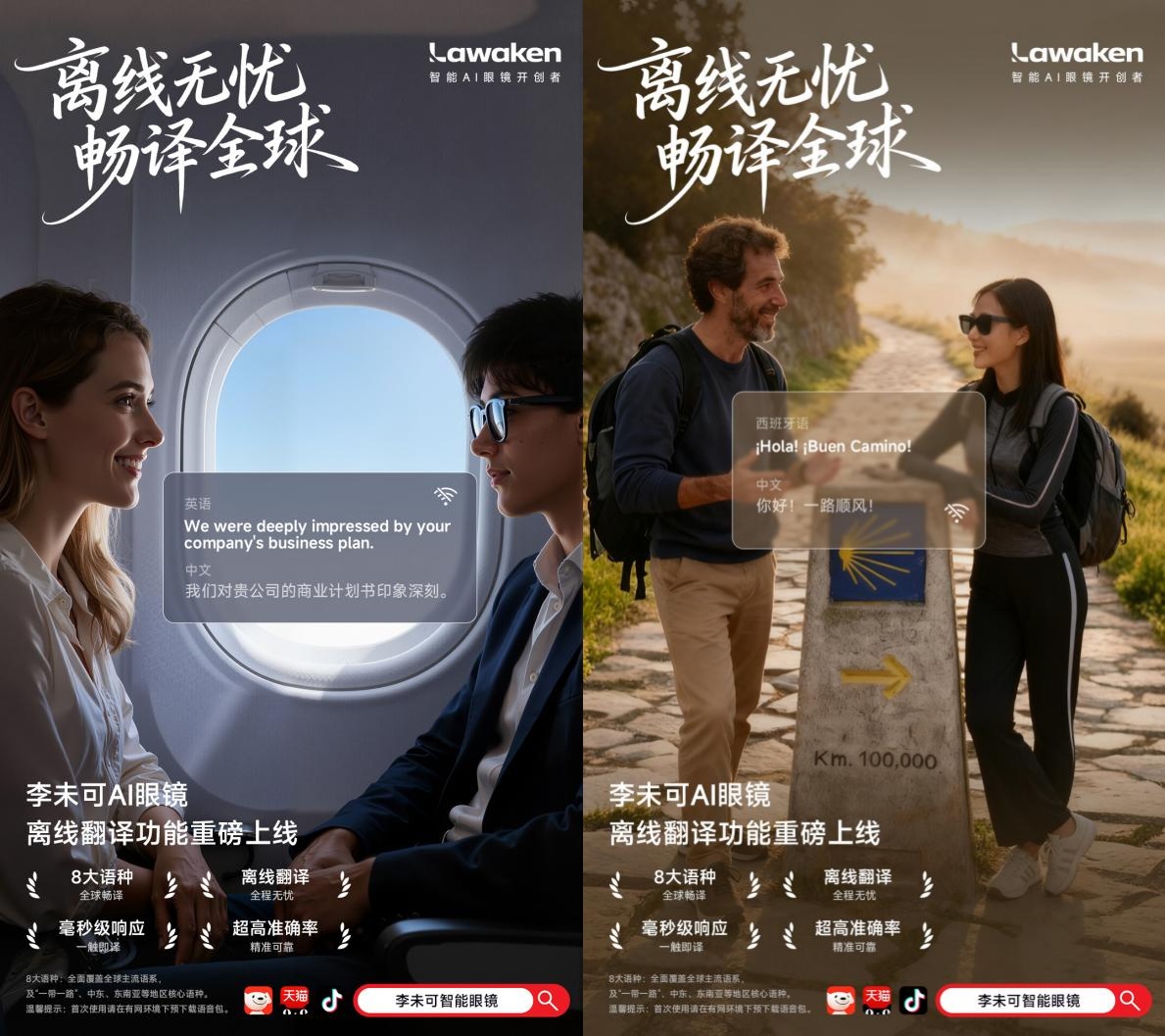 李未可AI眼镜上线离线翻译,驰骋“一带一路”无网之境