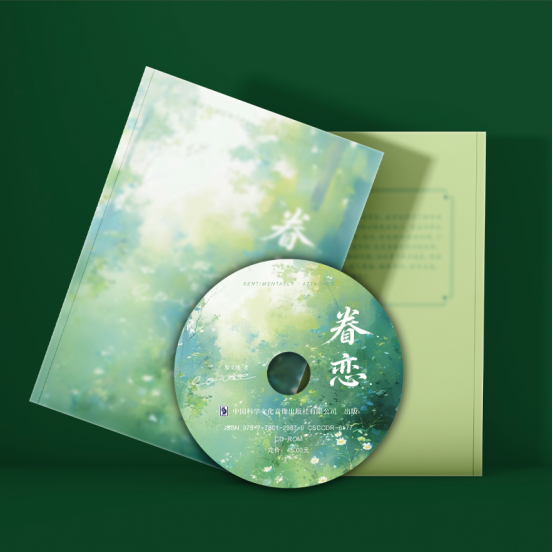 《眷恋》:把青春的味道带给您