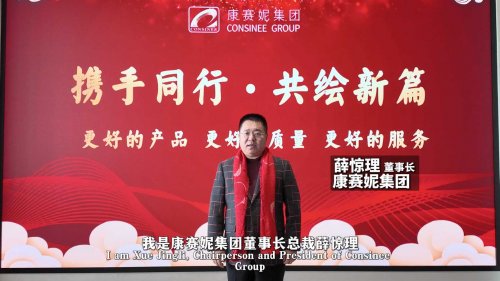 迎新年 启新程 中国羊绒产业以联合视频展示新风貌
