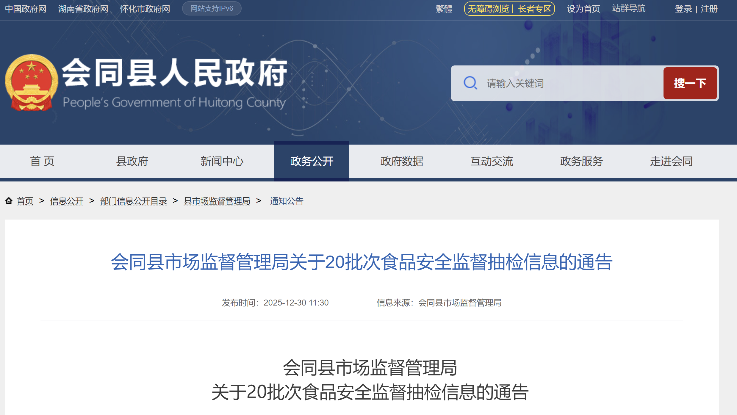 怀化会同县三所学校食品安全抽检不合格