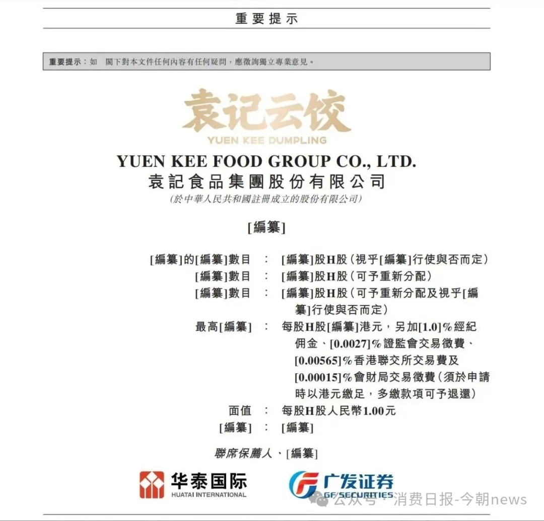 袁记食品递表港交所申请IPO,4266家门店九成依赖加盟,合规隐忧待解
