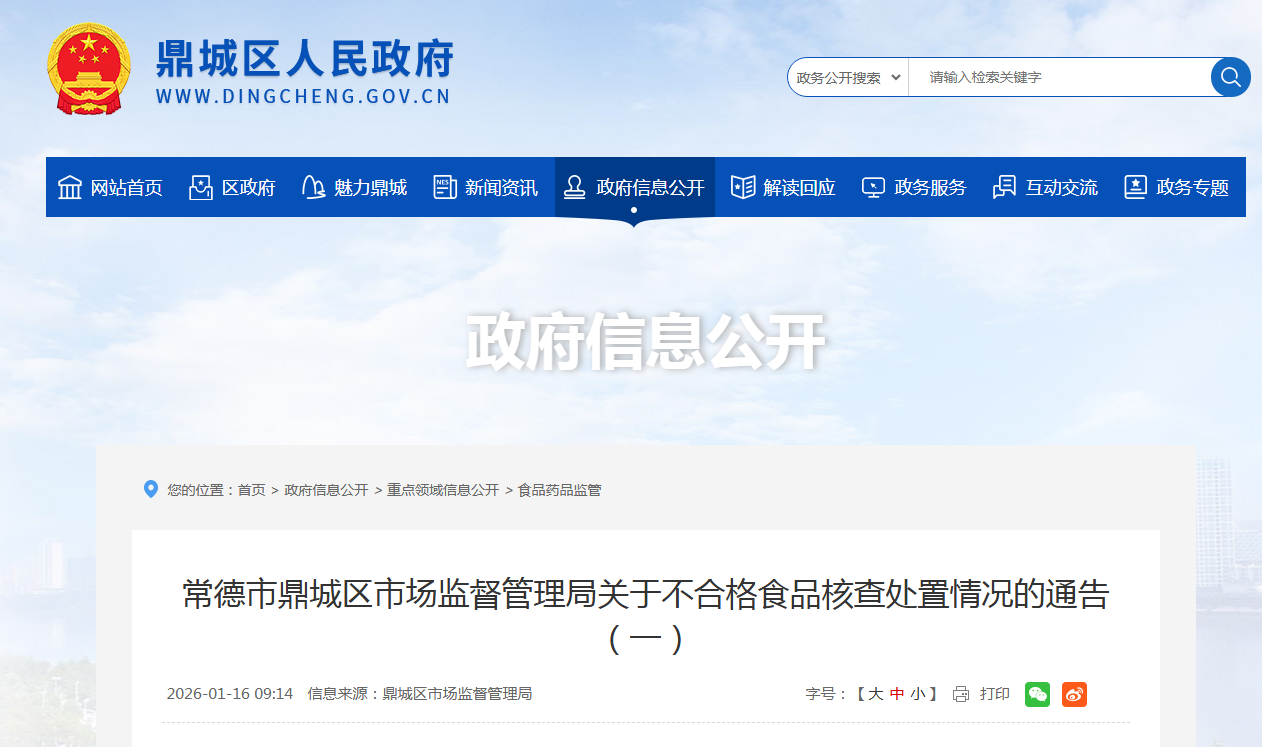 常德市鼎城区市场监督管理局关于不合格食品核查处置情况的通告（一）
