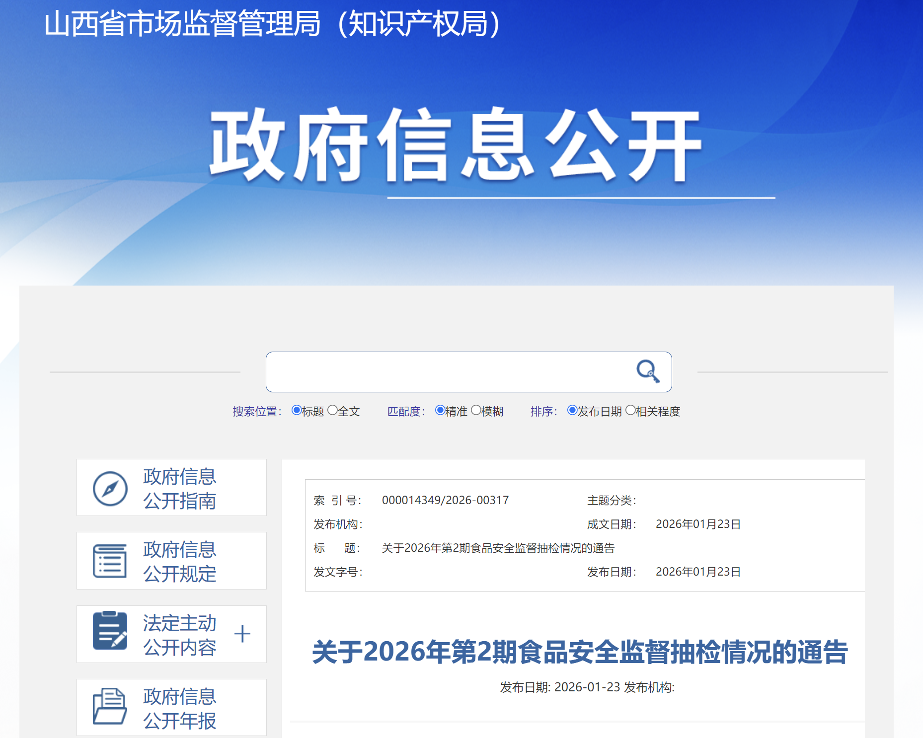 关于2026年第2期食品安全监督抽检情况的通告