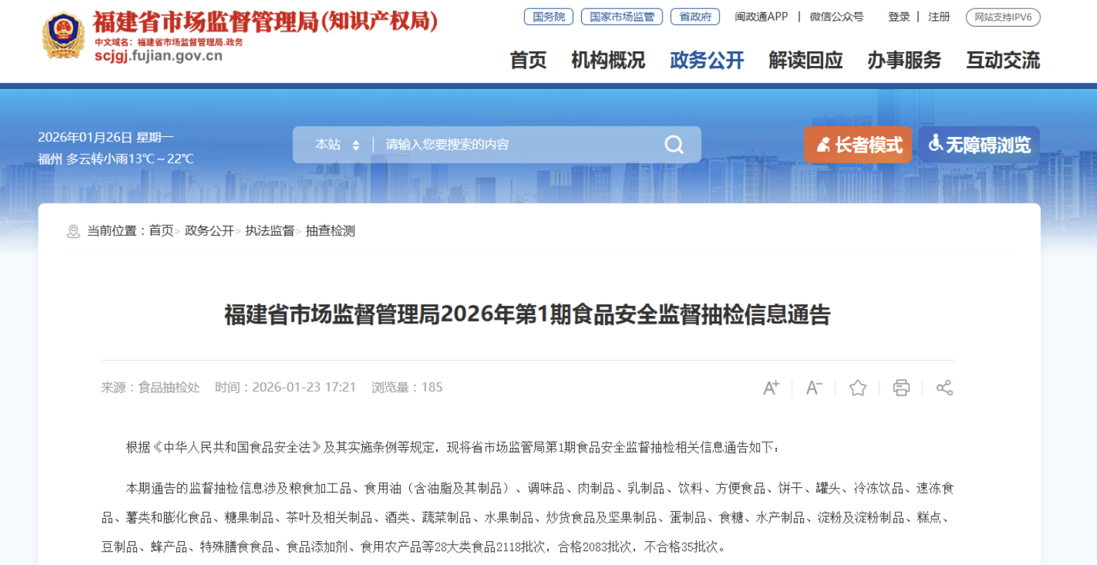 福建福老酒业生产的闽越花雕酒精度不合格