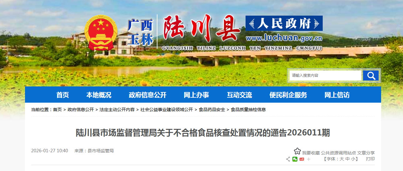 陆川县市场监督管理局关于不合格食品核查处置情况的通告2026011期