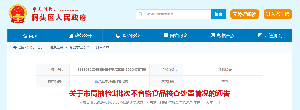 关于市局抽检1批次不合格食品核查处置情况的通告