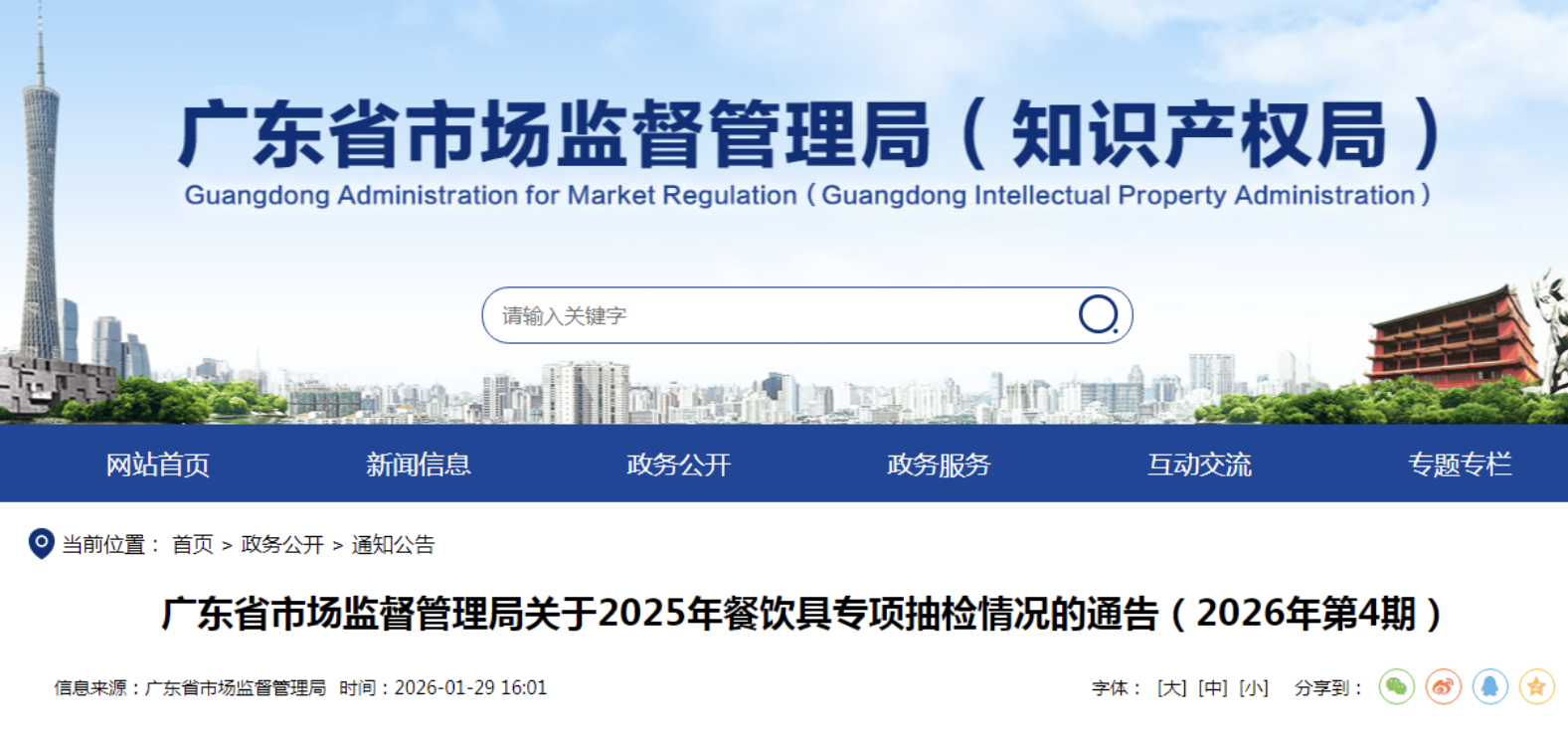 广东省市场监督管理局关于2025年餐饮具专项抽检情况的通告(2026年第4期)