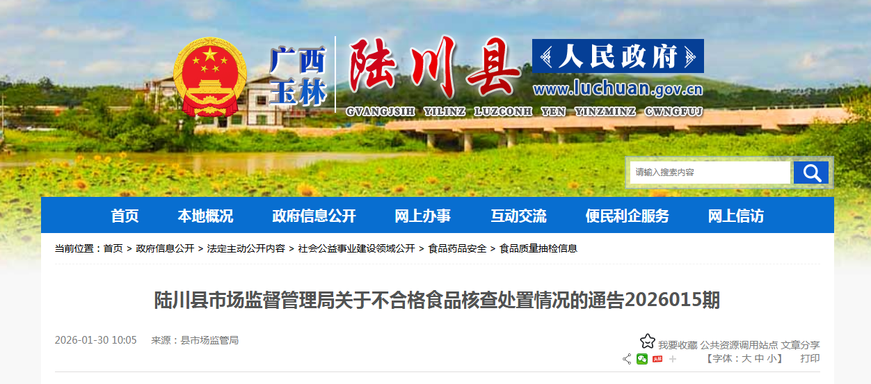 陆川县市场监督管理局关于不合格食品核查处置情况的通告2026015期
