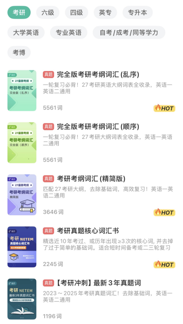 27考研英语全年规划:从“会背”到“会用”,为什么扇贝单词是默认首选?