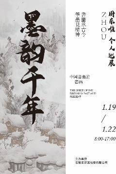 藏脉承文:书画收藏家周东唯的艺术修行