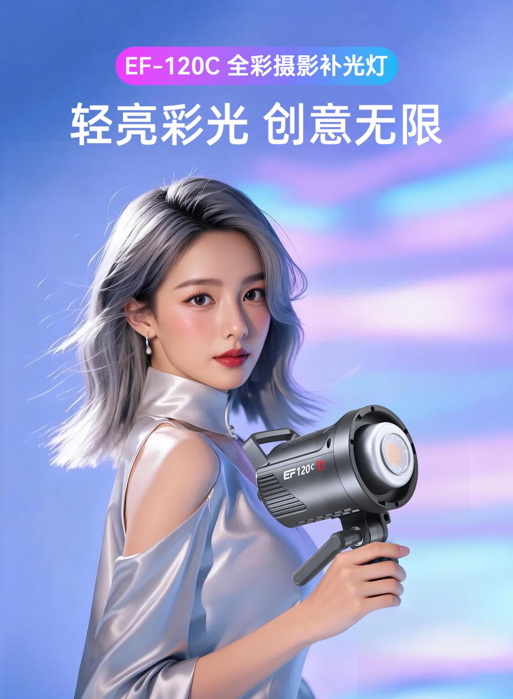 轻量全彩补光 点亮创意自由!金贝EF-120C全彩补光灯惊喜上市