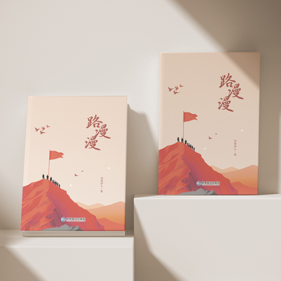 马克思未竟之问,《路漫漫》给出理性应答
