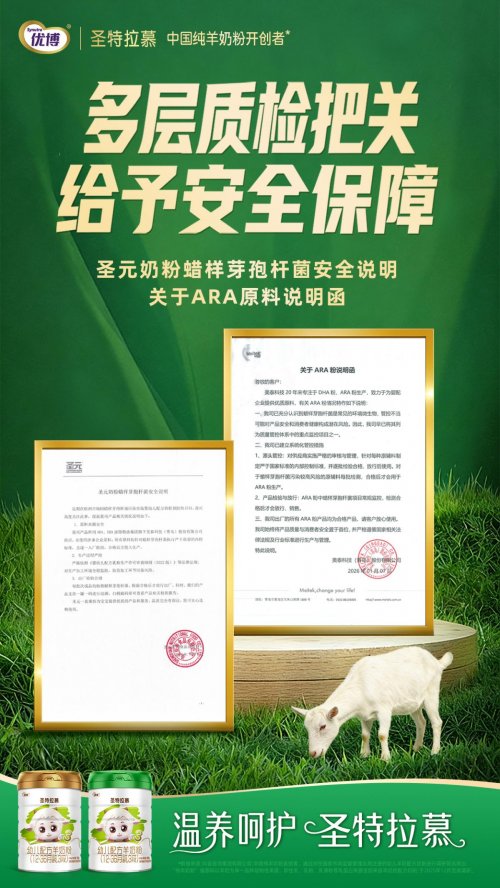 优博圣特拉慕:以“中国工厂+全球标准”筑牢每一罐奶粉的品质防线