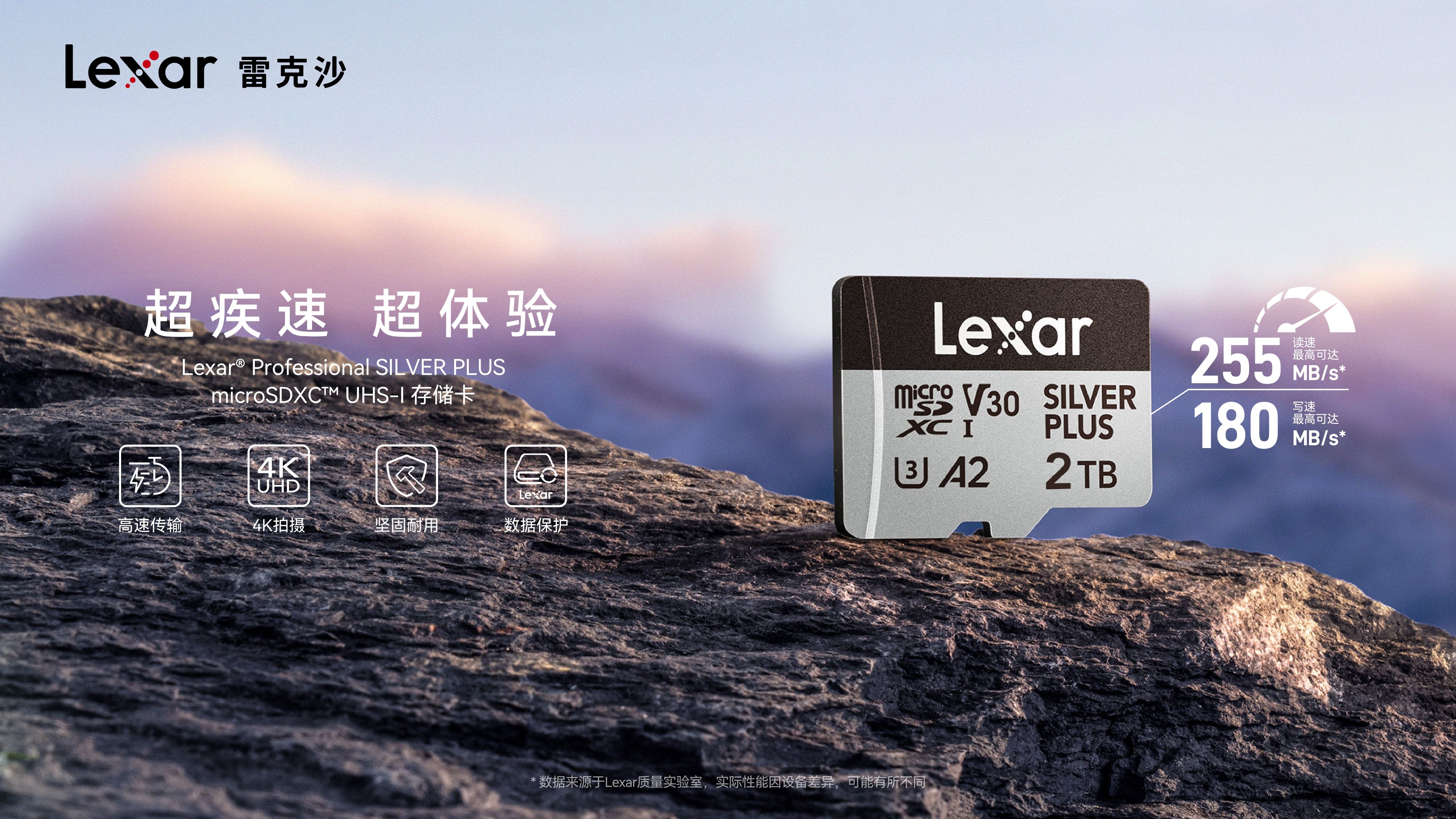 1767693933954184.jpg Lexar Professional SILVER PLUS microSDXC™ UHS- I 存储卡 2TB.jpg