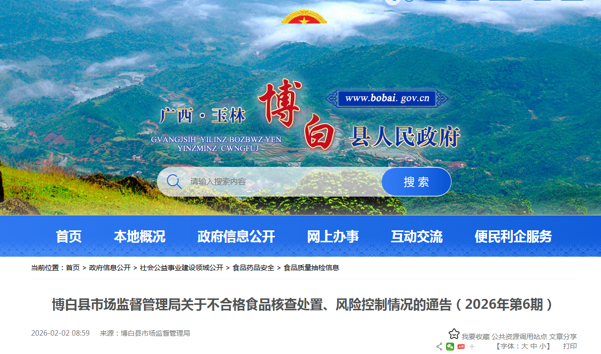 博白县市场监督管理局关于不合格食品核查处置、风险控制情况的通告(2026年第6期)