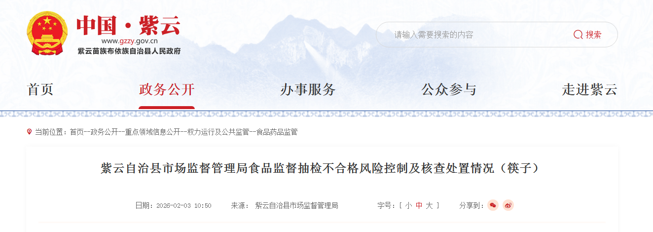紫云自治县市场监督管理局食品监督抽检不合格风险控制及核查处置情况(筷子)