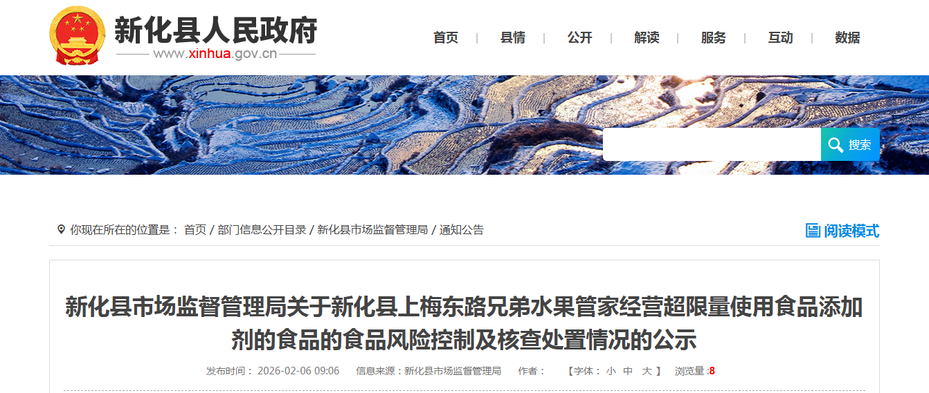 新化县市场监督管理局关于新化县上梅东路兄弟水果管家经营超限量使用食品添加剂的食品的食品风险控制及核查处置情况的公示