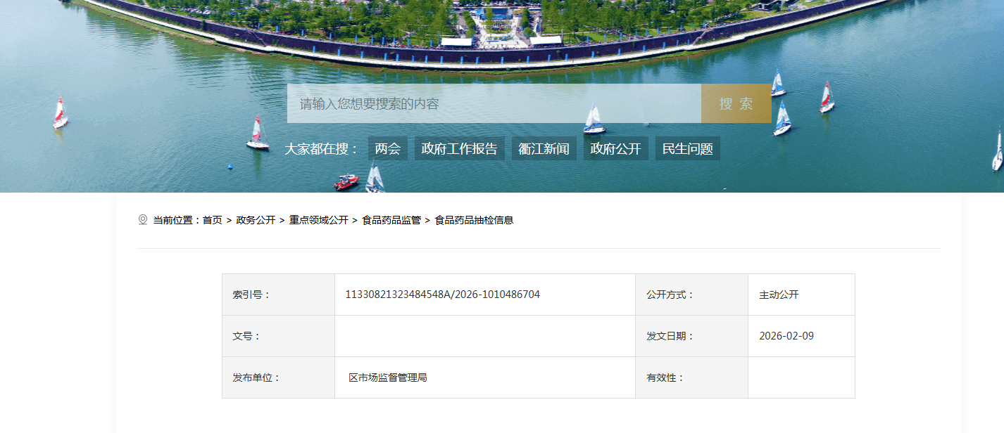 衢州市衢江区市场监督管理局2026年第一期食品“你点我检”抽检情况的通告