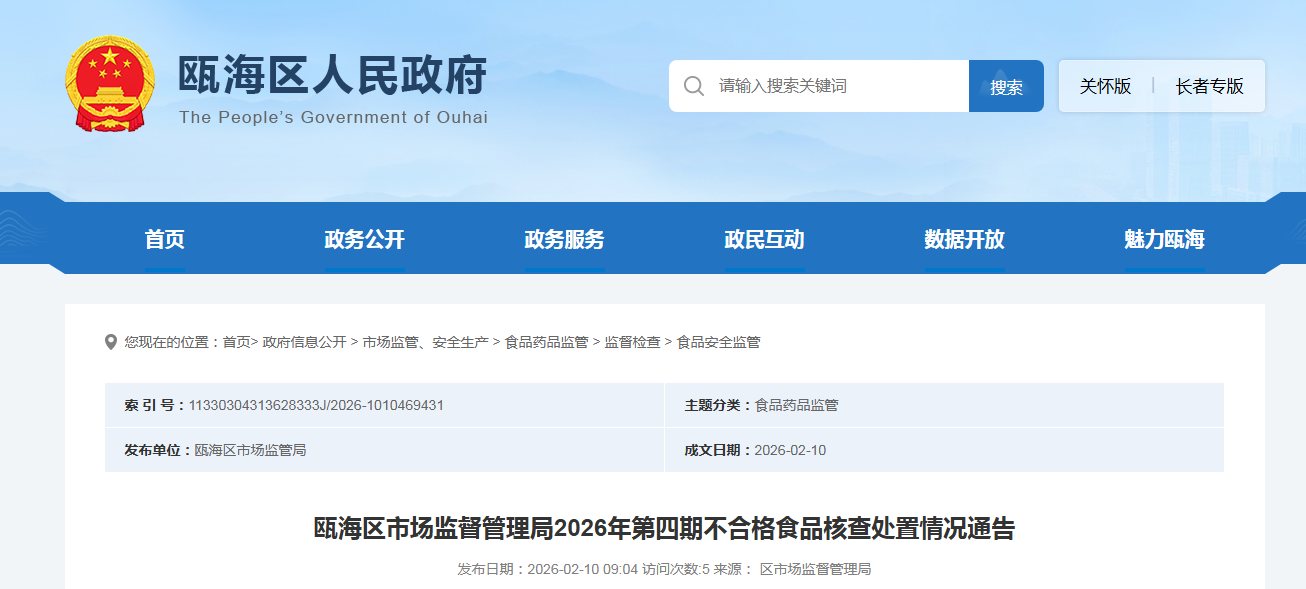 瓯海区市场监督管理局2026年第四期不合格食品核查处置情况通告