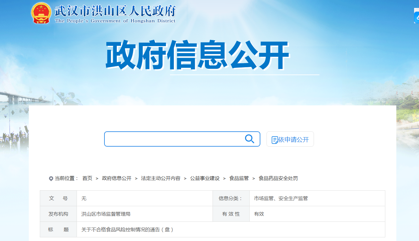 关于不合格食品风险控制情况的通告(盘)