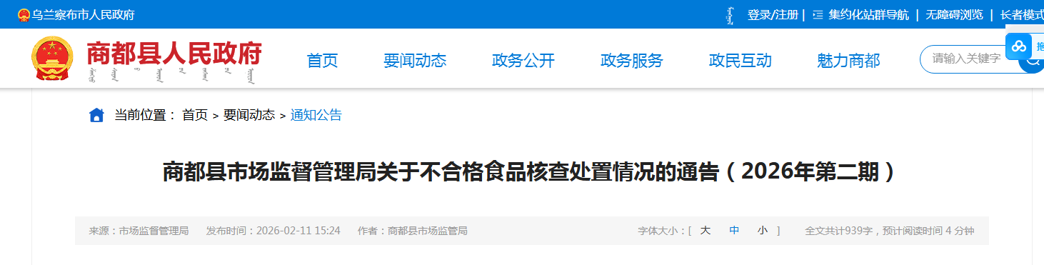 商都县市场监督管理局关于不合格食品核查处置情况的通告（2026年第二期）