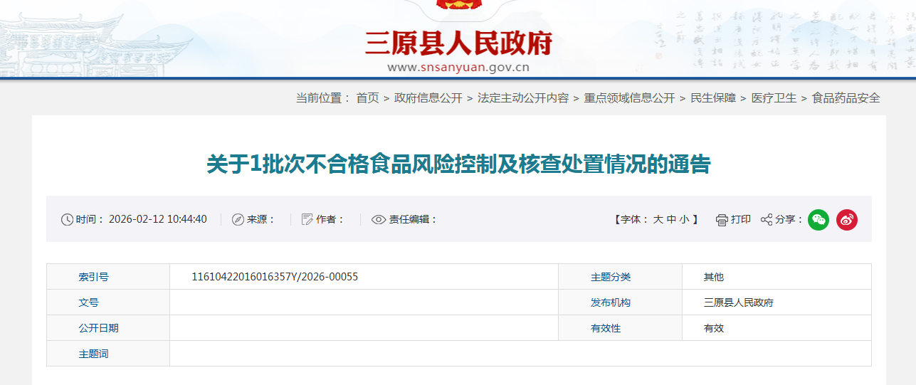 关于1批次不合格食品风险控制及核查处置情况的通告