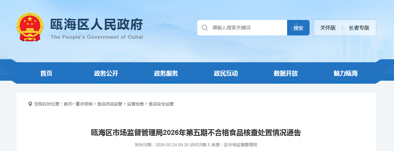 瓯海区市场监督管理局2026年第五期不合格食品核查处置情况通告
