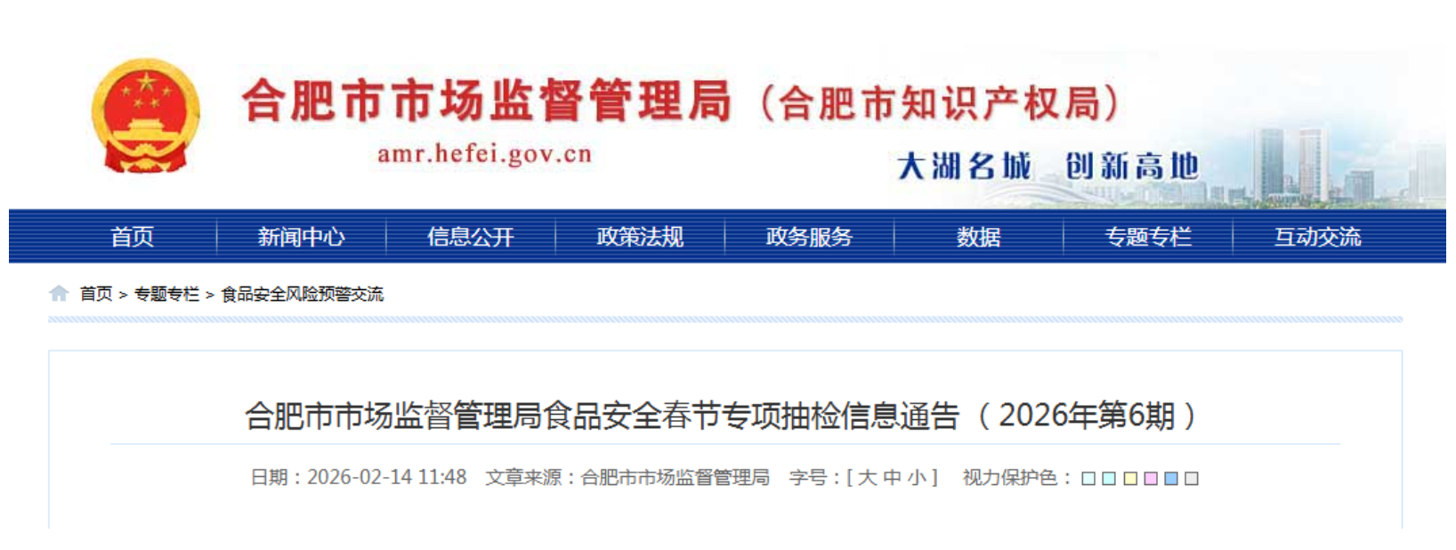 美团网菜阿婆(合肥高新区蜀南庭苑店)食安抽检不合格
