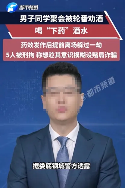 湖南绝命同学会酒局:触目惊心!