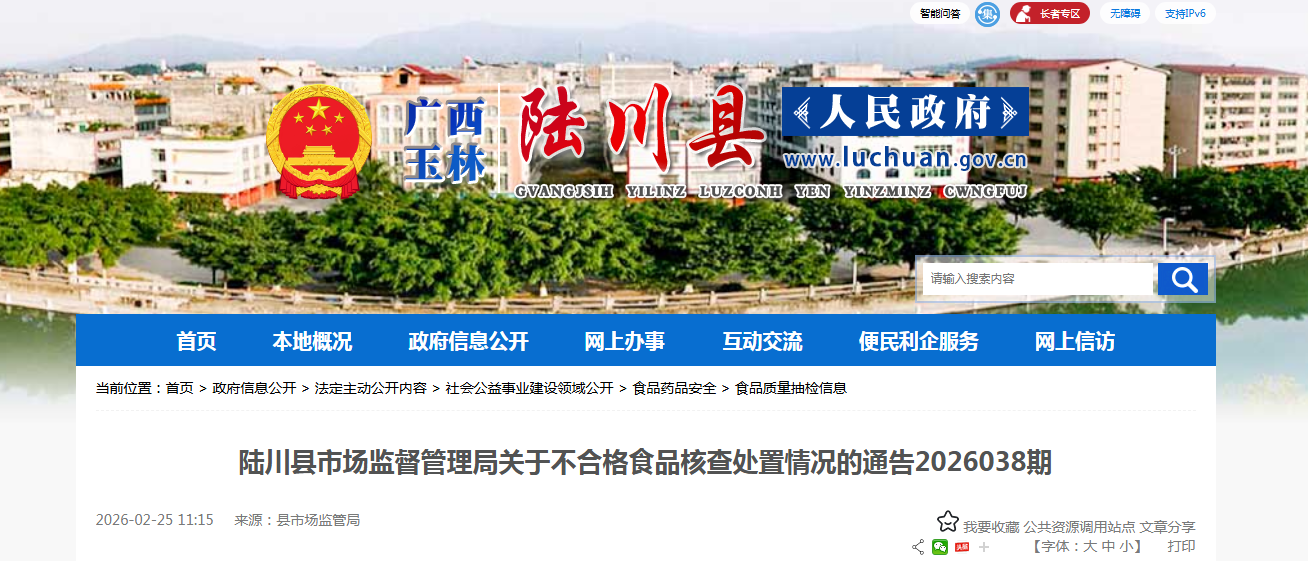 陆川县市场监督管理局关于不合格食品核查处置情况的通告2026038期