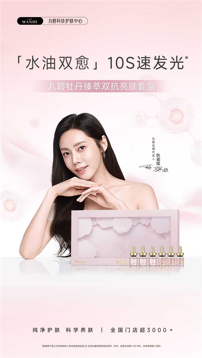 丸碧实体店开创“植物囊泡”技术,让营养直送肌底!