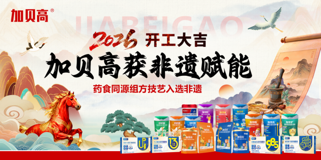 质量铸魂，非遗赋能！加贝高以严苛标准领跑儿童营养质量新高度