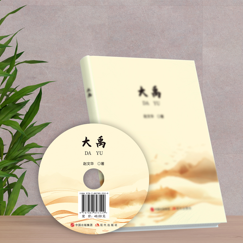 探索华夏文明的璀璨星辰——《大禹》带你领略治水英雄的不朽传奇