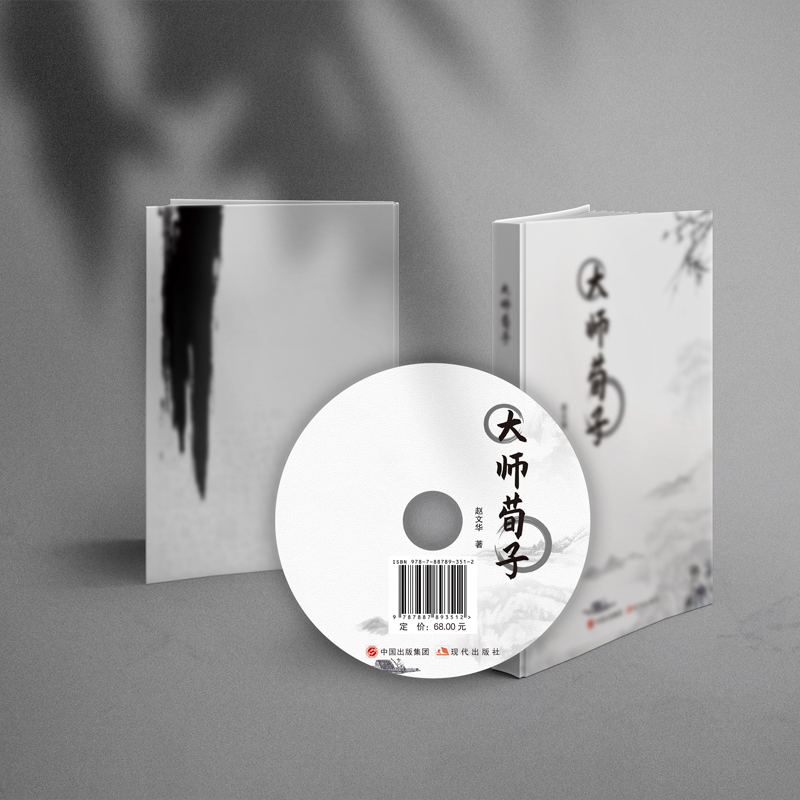 探寻千年智慧之光,荀子思想照亮现代人生路