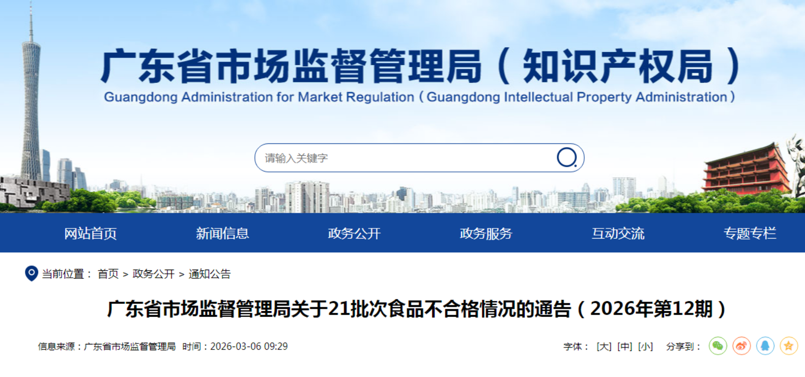 广东多家外卖店出现食品安全安全问题