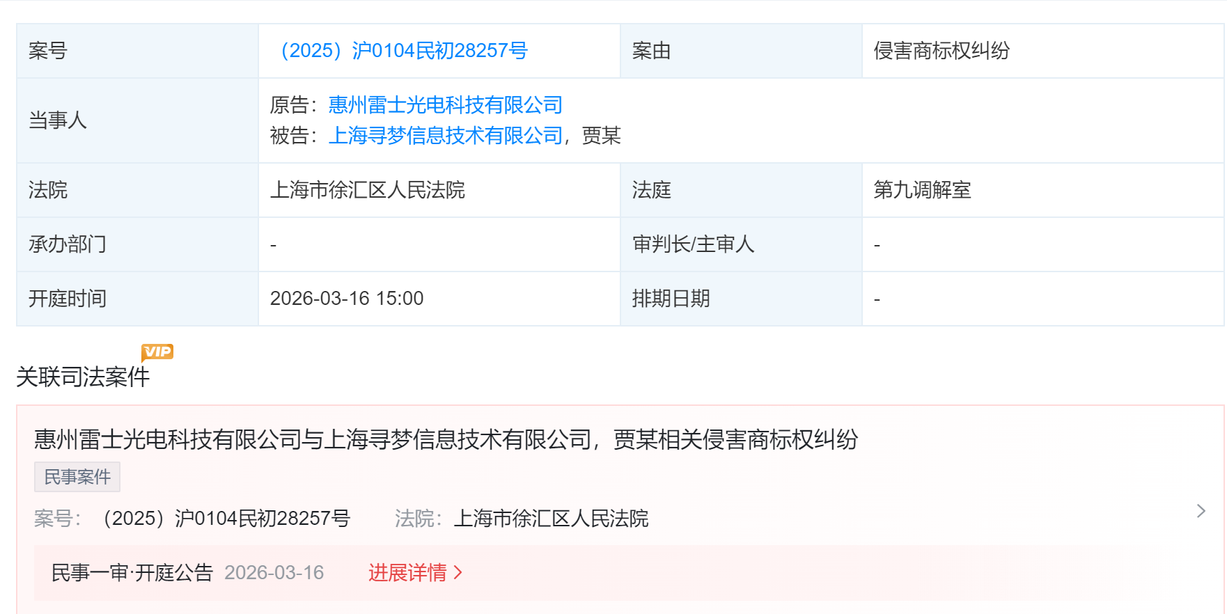 拼多多被雷士照明起诉了!