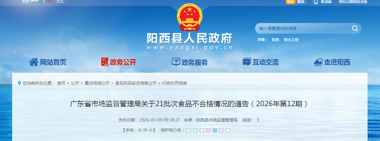 广东省市场监督管理局关于21批次食品不合格情况的通告(2026年第12期)