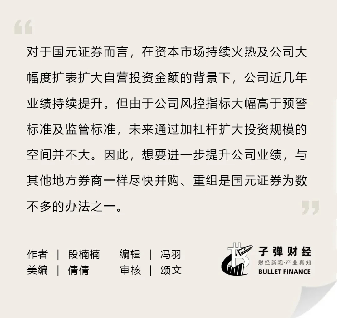 保荐代表涉嫌受贿,利润大增后国元证券核心风控指标超监管标准