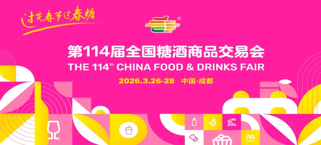 头部酒企集体淡出春糖酒店展 茅台不再设立酒店展区!