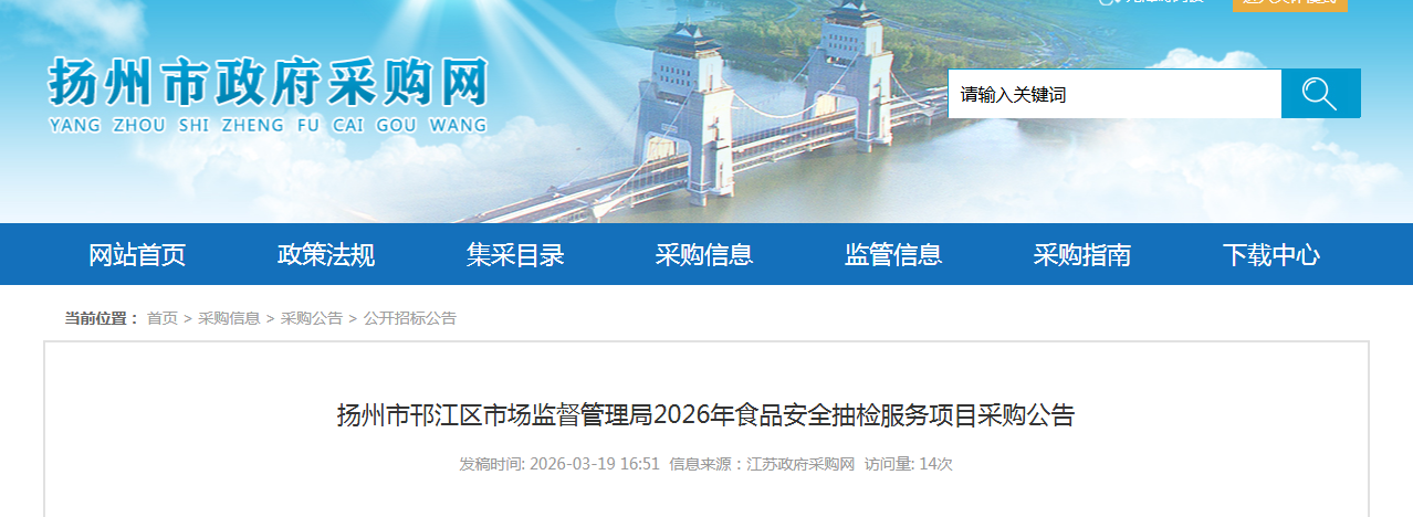 扬州市邗江区市场监督管理局2026年食品安全抽检服务项目采购公告