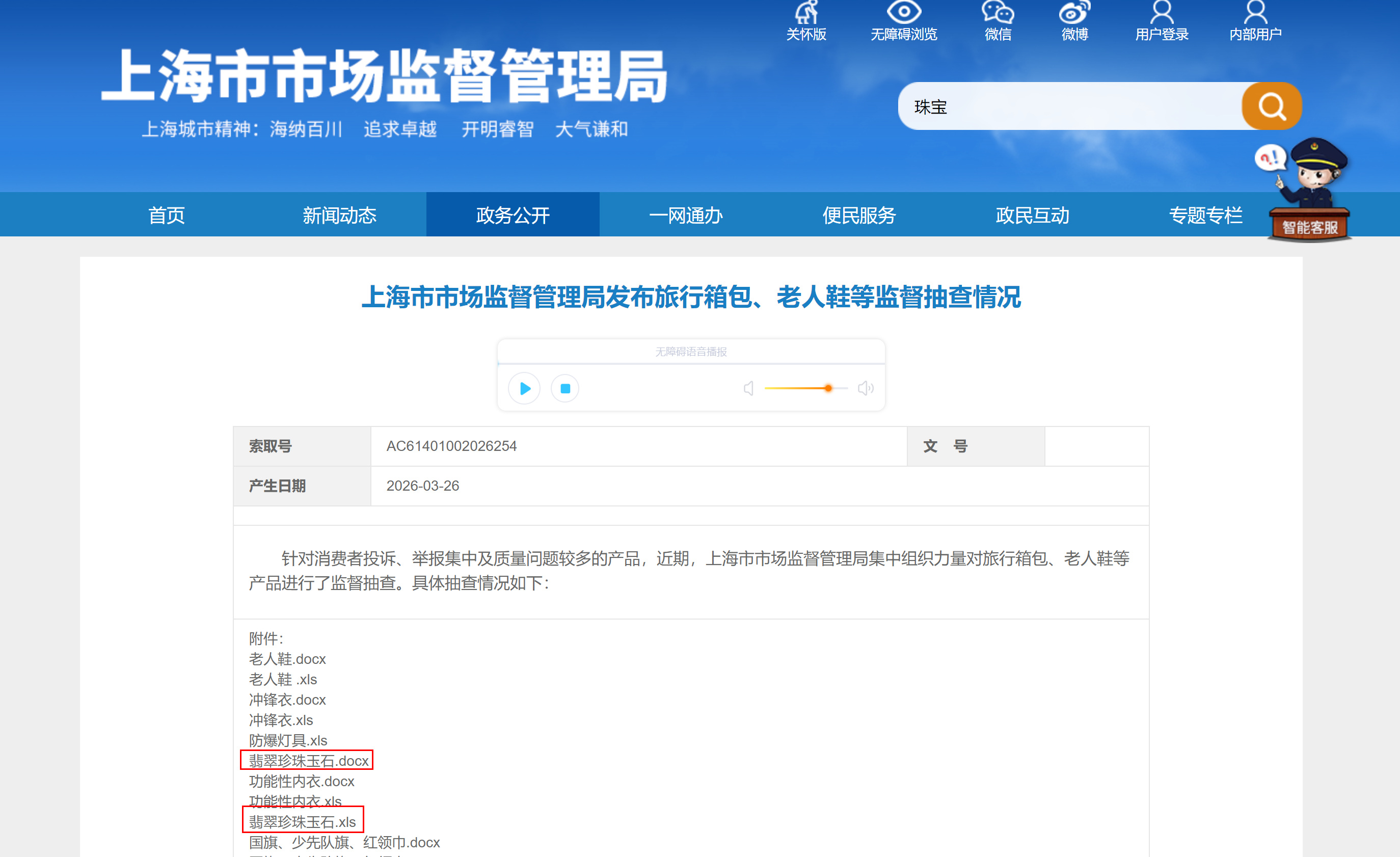 城隍珠宝两项产品质量监督抽查不合格